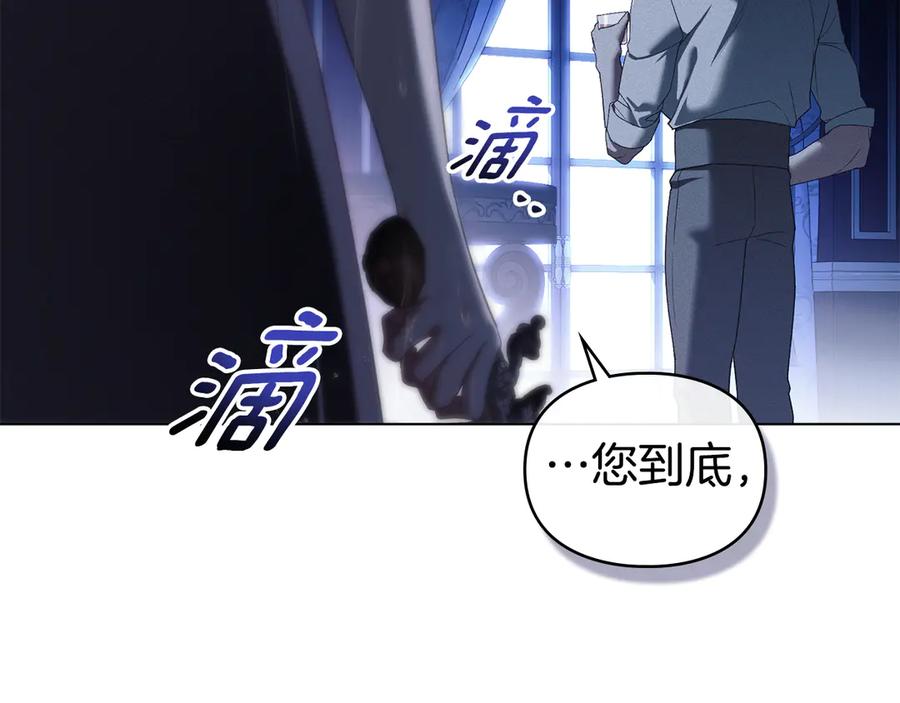 默许侵占 - 第66话 爱恨交织 - 第40张图