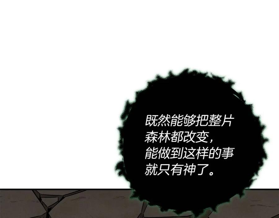 《全民神战：只有我能看到隐藏信息》第67话 正面硬刚 第119页