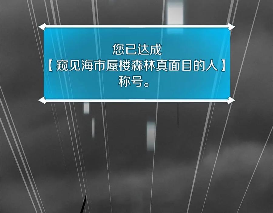 《全民神战：只有我能看到隐藏信息》第67话 正面硬刚 第111页