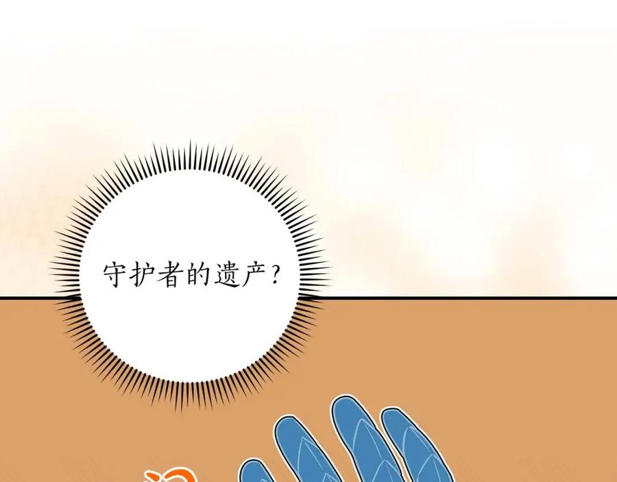 《全民神战：只有我能看到隐藏信息》第67话 正面硬刚 第142页