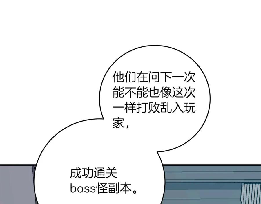 《全民神战：只有我能看到隐藏信息》第67话 正面硬刚 第182页