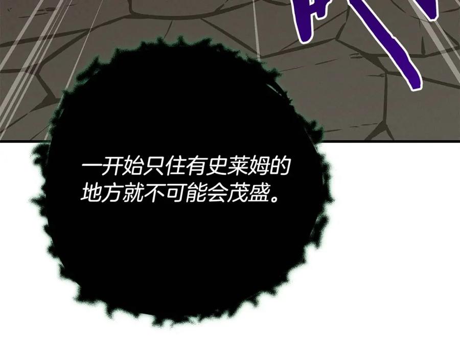《全民神战：只有我能看到隐藏信息》第67话 正面硬刚 第114页