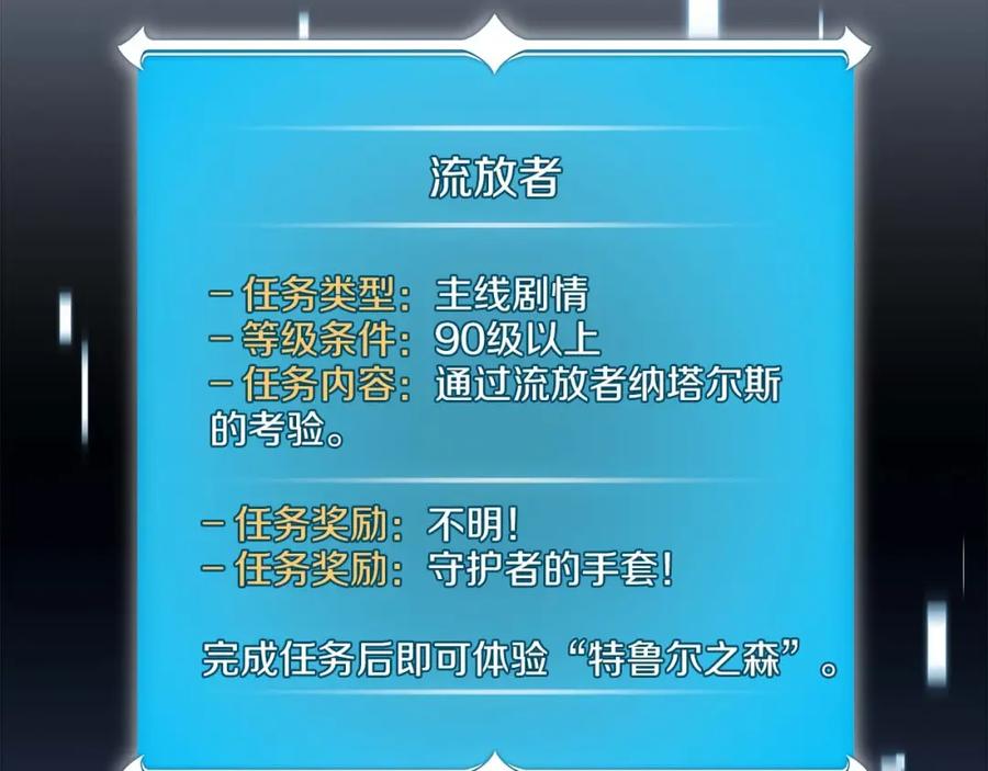 《全民神战：只有我能看到隐藏信息》第67话 正面硬刚 第90页