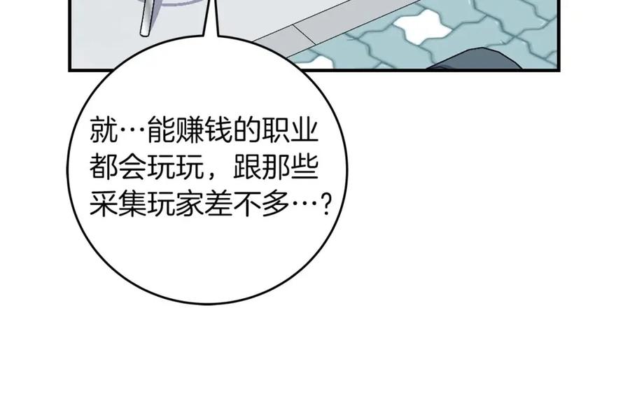 《全民神战：只有我能看到隐藏信息》第67话 正面硬刚 第44页