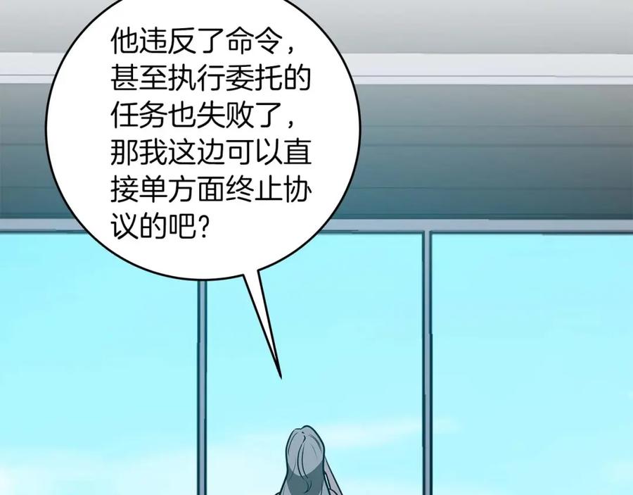 《全民神战：只有我能看到隐藏信息》第67话 正面硬刚 第151页