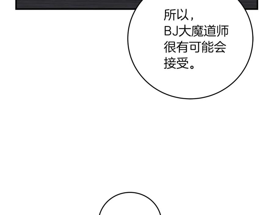 《全民神战：只有我能看到隐藏信息》第67话 正面硬刚 第199页