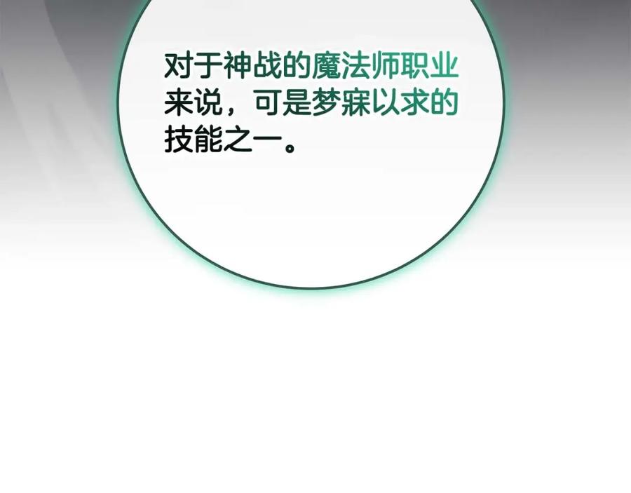 《全民神战：只有我能看到隐藏信息》第67话 正面硬刚 第192页