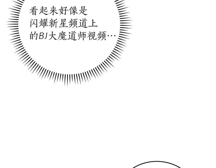 《全民神战：只有我能看到隐藏信息》第67话 正面硬刚 第23页