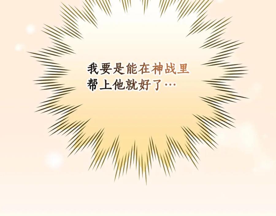 《全民神战：只有我能看到隐藏信息》第67话 正面硬刚 第58页