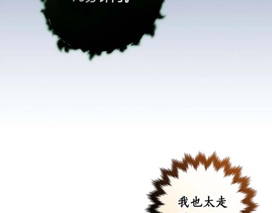 《全民神战：只有我能看到隐藏信息》第67话 正面硬刚 第92页