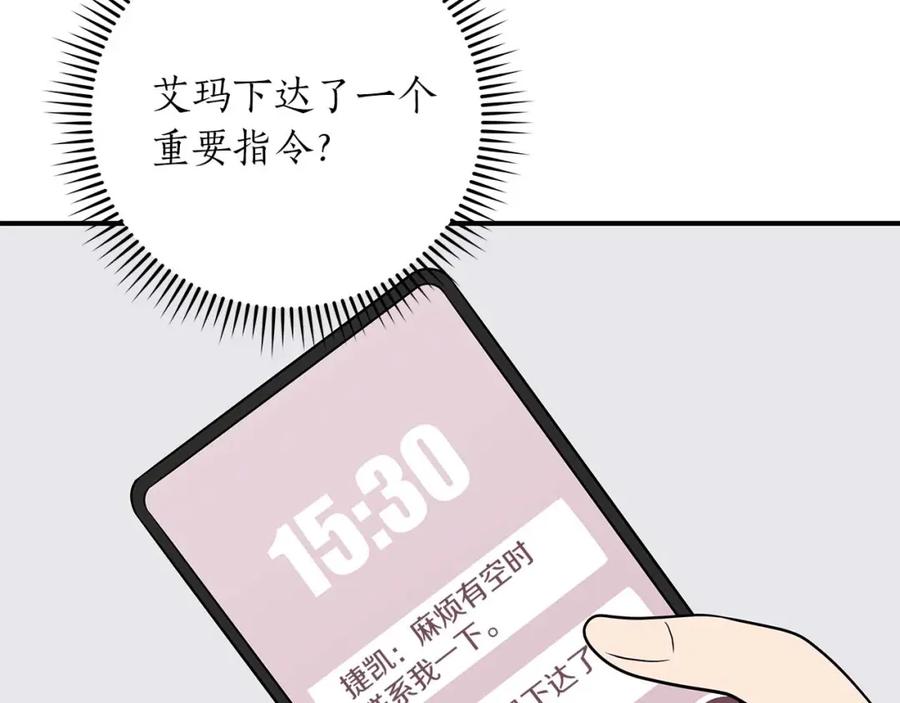 《全民神战：只有我能看到隐藏信息》第67话 正面硬刚 第8页