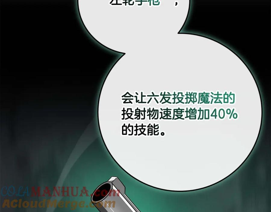《全民神战：只有我能看到隐藏信息》第67话 正面硬刚 第189页