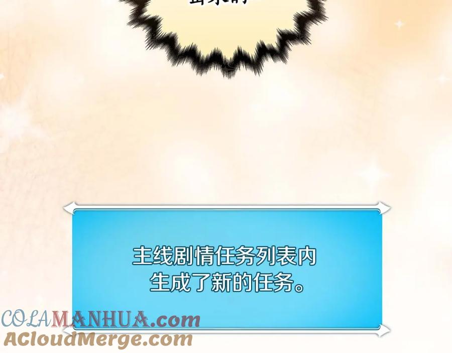 《全民神战：只有我能看到隐藏信息》第67话 正面硬刚 第145页