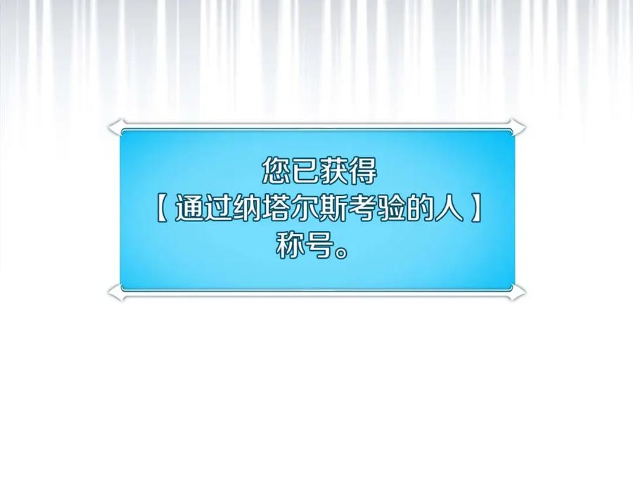 《全民神战：只有我能看到隐藏信息》第67话 正面硬刚 第104页