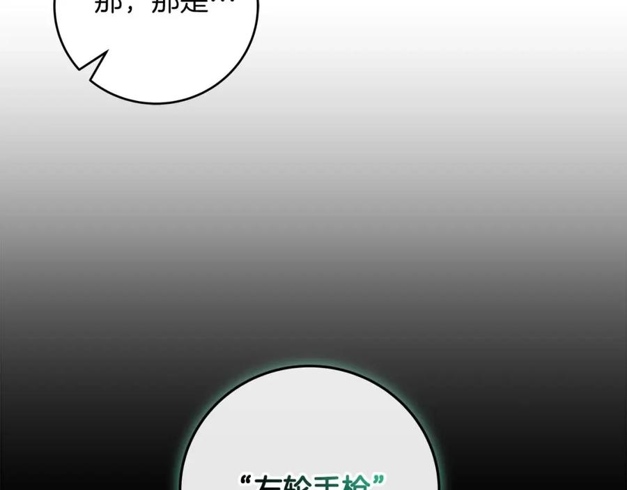 《全民神战：只有我能看到隐藏信息》第67话 正面硬刚 第188页