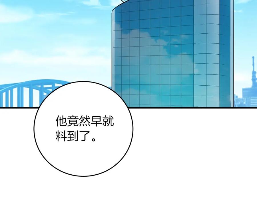 《全民神战：只有我能看到隐藏信息》第68话 开始进攻 第250页