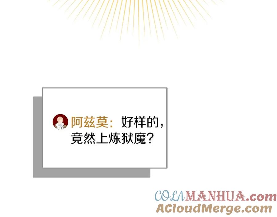《全民神战：只有我能看到隐藏信息》第68话 开始进攻 第177页