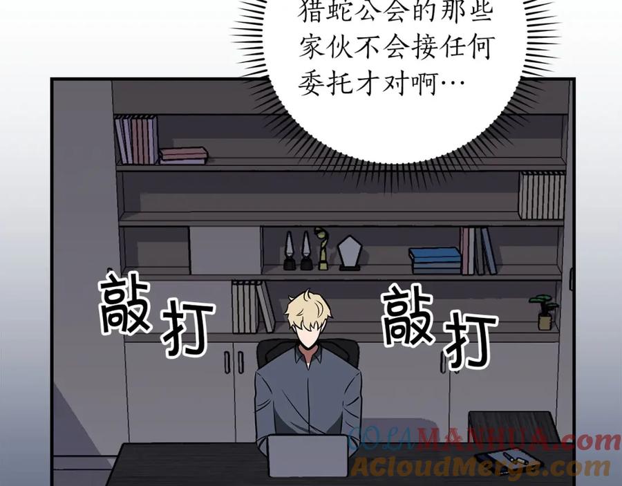 《全民神战：只有我能看到隐藏信息》第68话 开始进攻 第245页