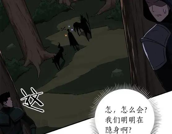 《全民神战：只有我能看到隐藏信息》第68话 开始进攻 第82页