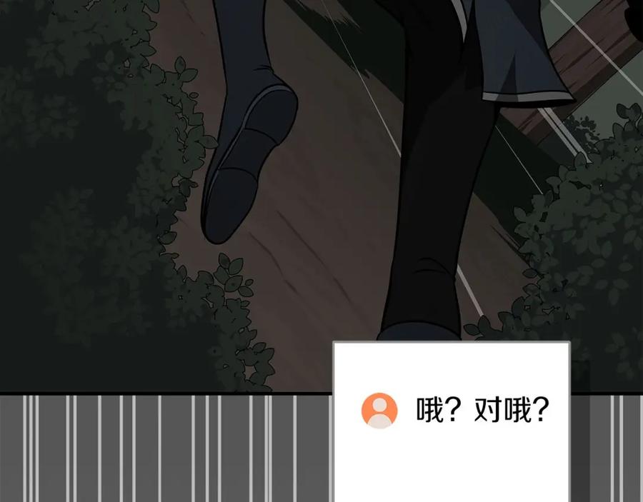 《全民神战：只有我能看到隐藏信息》第68话 开始进攻 第235页