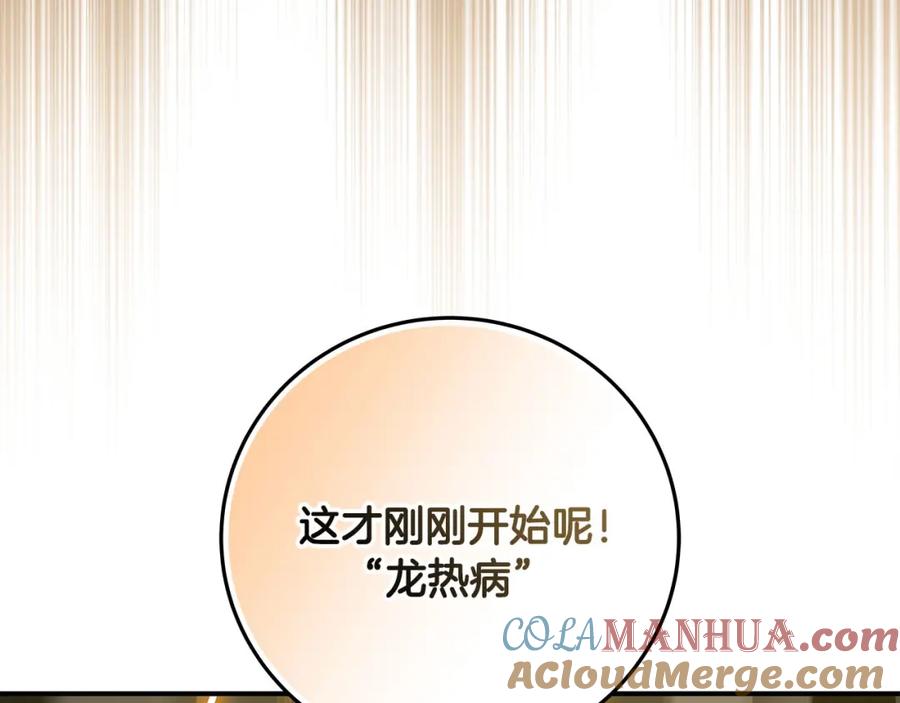 《全民神战：只有我能看到隐藏信息》第68话 开始进攻 第141页