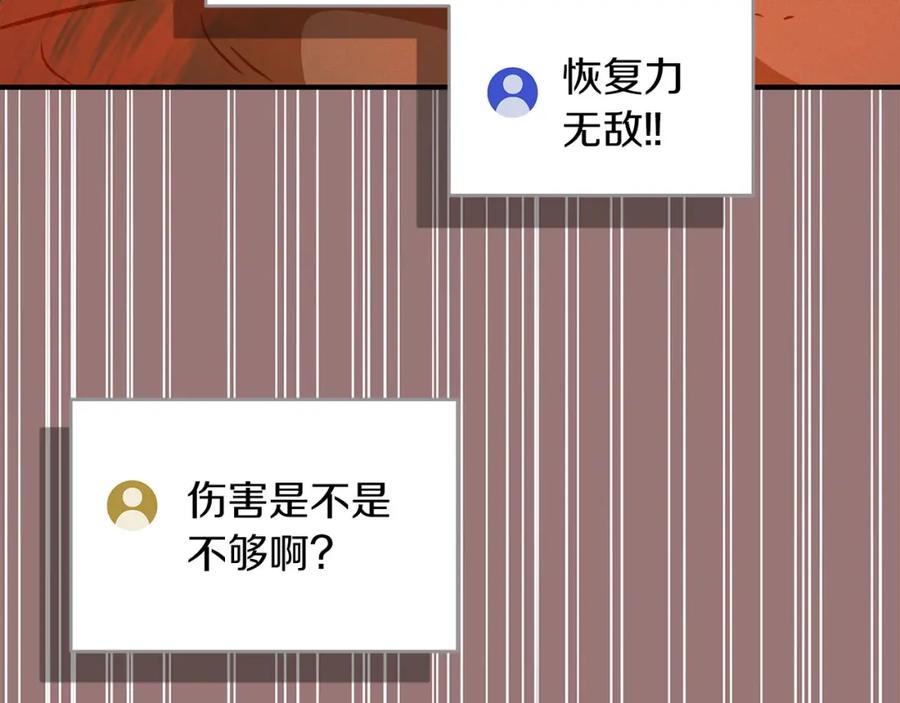 《全民神战：只有我能看到隐藏信息》第68话 开始进攻 第156页