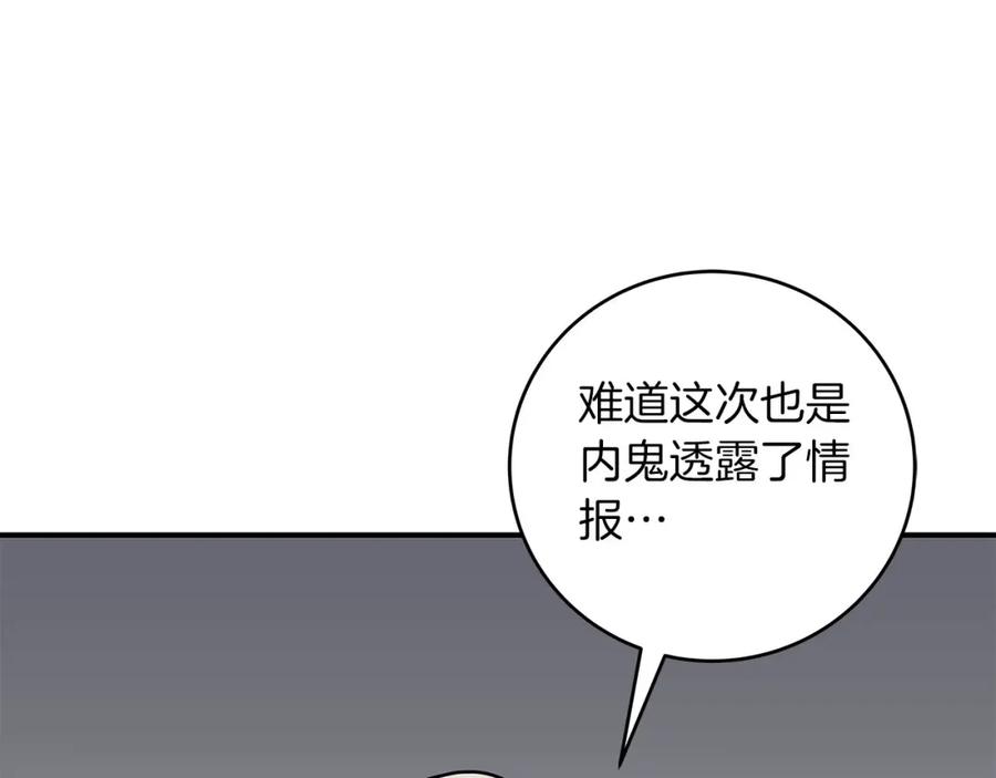 《全民神战：只有我能看到隐藏信息》第68话 开始进攻 第252页