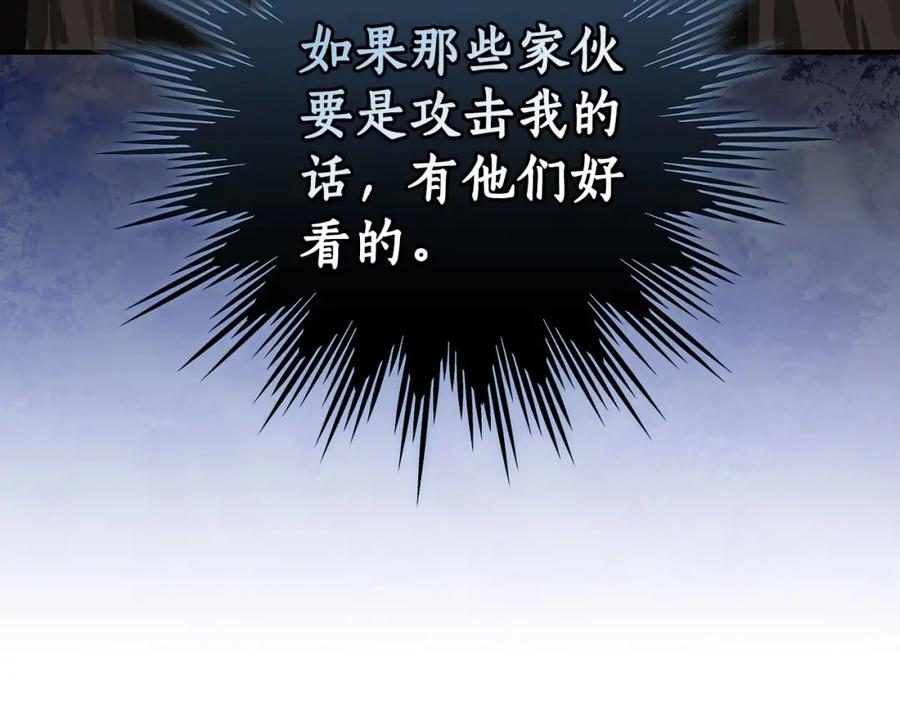 《全民神战：只有我能看到隐藏信息》第68话 开始进攻 第64页