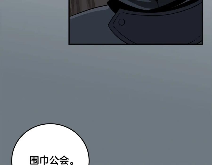 《全民神战：只有我能看到隐藏信息》第68话 开始进攻 第71页
