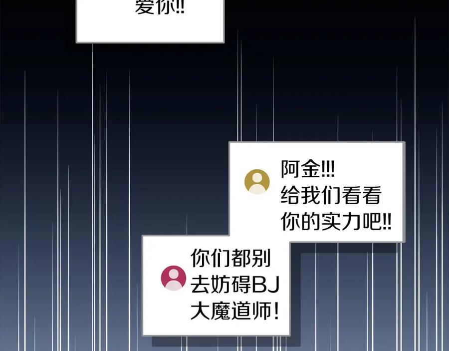 《全民神战：只有我能看到隐藏信息》第68话 开始进攻 第132页