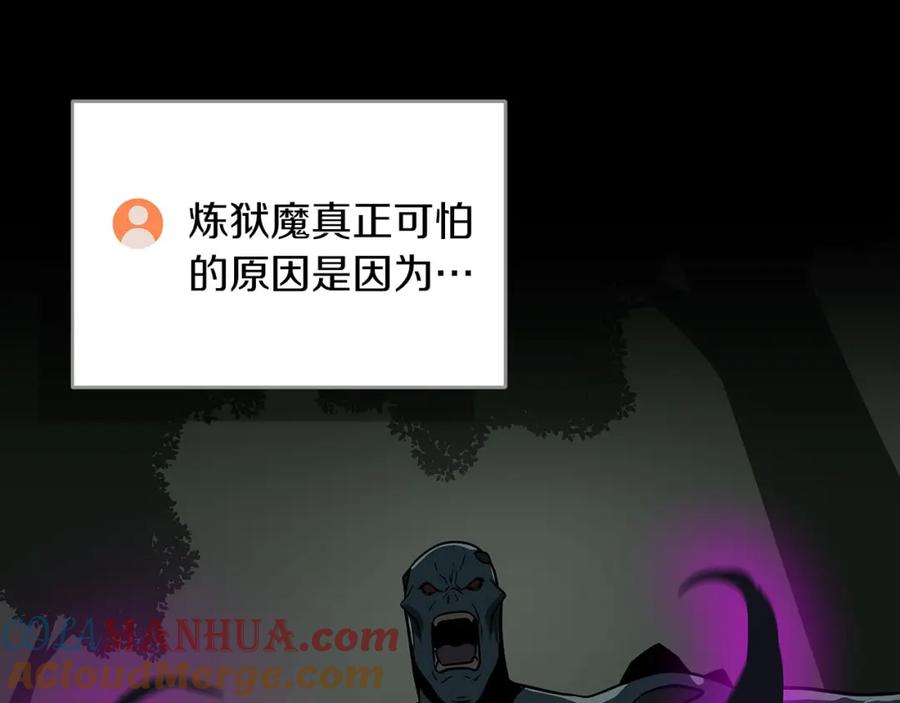 《全民神战：只有我能看到隐藏信息》第68话 开始进攻 第197页