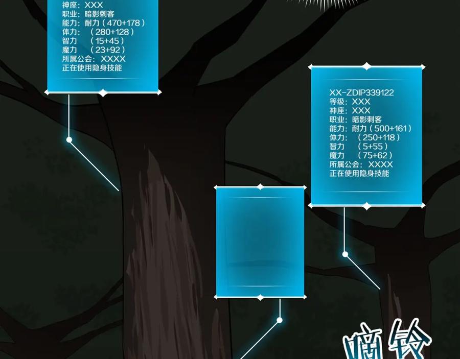 《全民神战：只有我能看到隐藏信息》第68话 开始进攻 第62页
