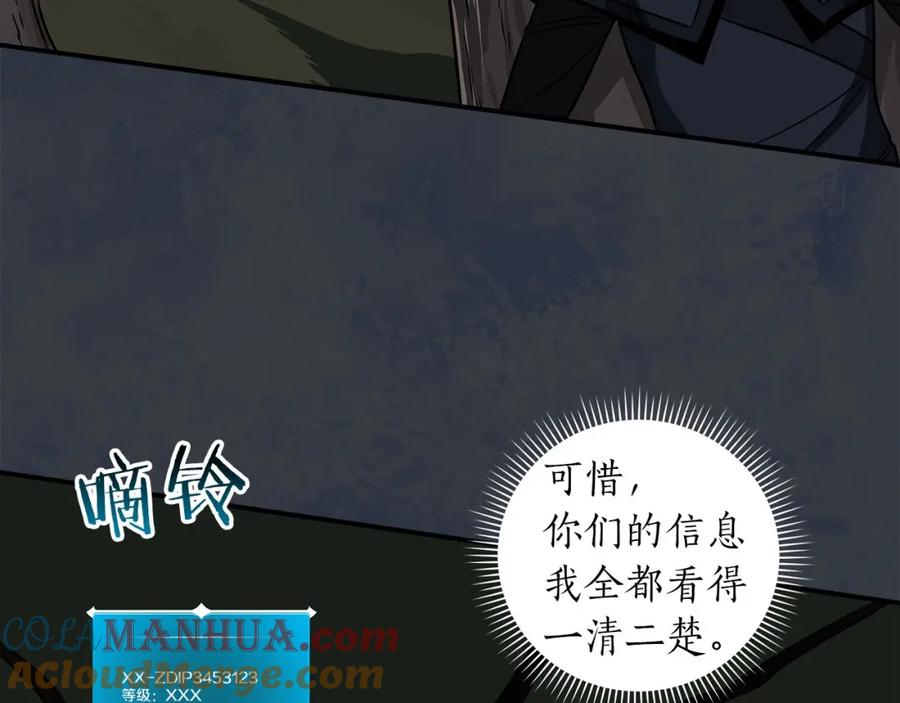《全民神战：只有我能看到隐藏信息》第68话 开始进攻 第61页