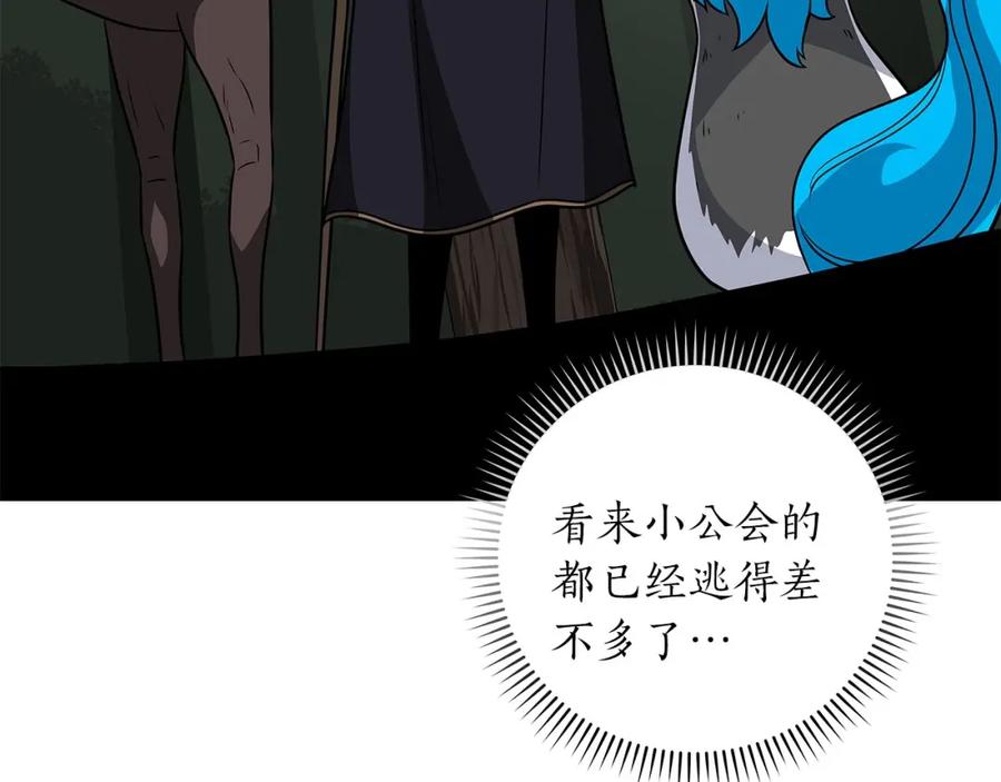 《全民神战：只有我能看到隐藏信息》第68话 开始进攻 第111页