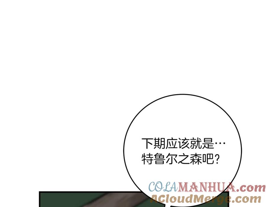 《全民神战：只有我能看到隐藏信息》第68话 开始进攻 第33页