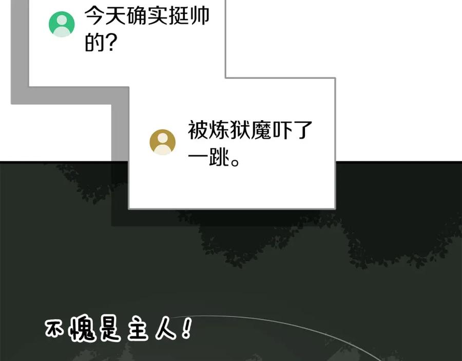 《全民神战：只有我能看到隐藏信息》第68话 开始进攻 第224页