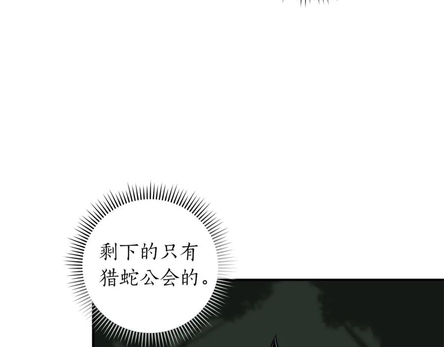 《全民神战：只有我能看到隐藏信息》第68话 开始进攻 第112页