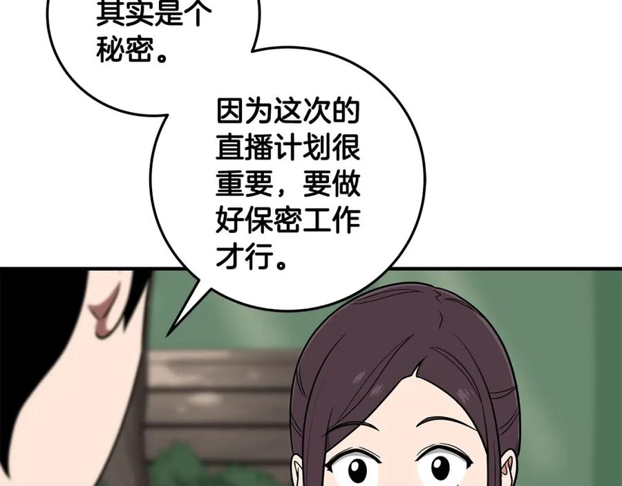 《全民神战：只有我能看到隐藏信息》第68话 开始进攻 第42页