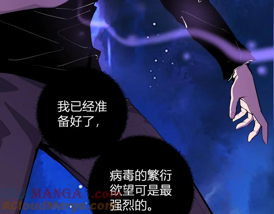 《全民末日：我，病毒君王》第62话 一场恶战 第41页