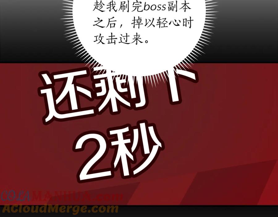 《全民神战：只有我能看到隐藏信息》第68话 开始进攻 第117页