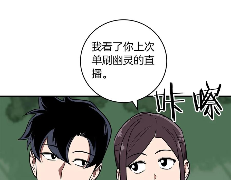 《全民神战：只有我能看到隐藏信息》第68话 开始进攻 第31页