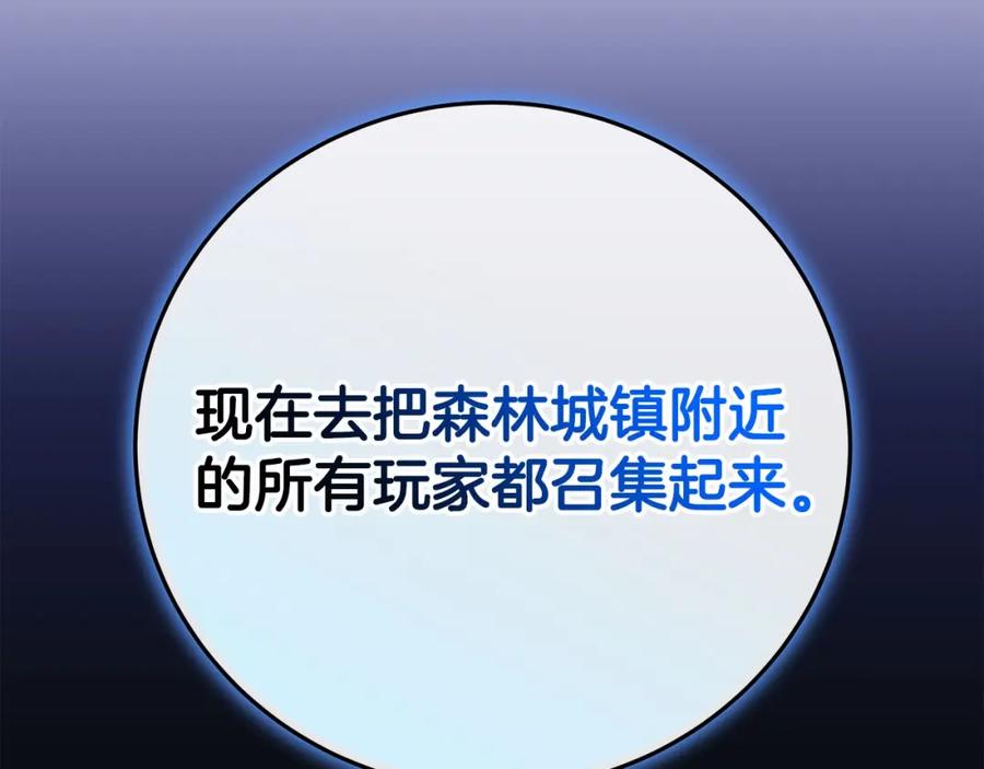 《全民神战：只有我能看到隐藏信息》第68话 开始进攻 第266页