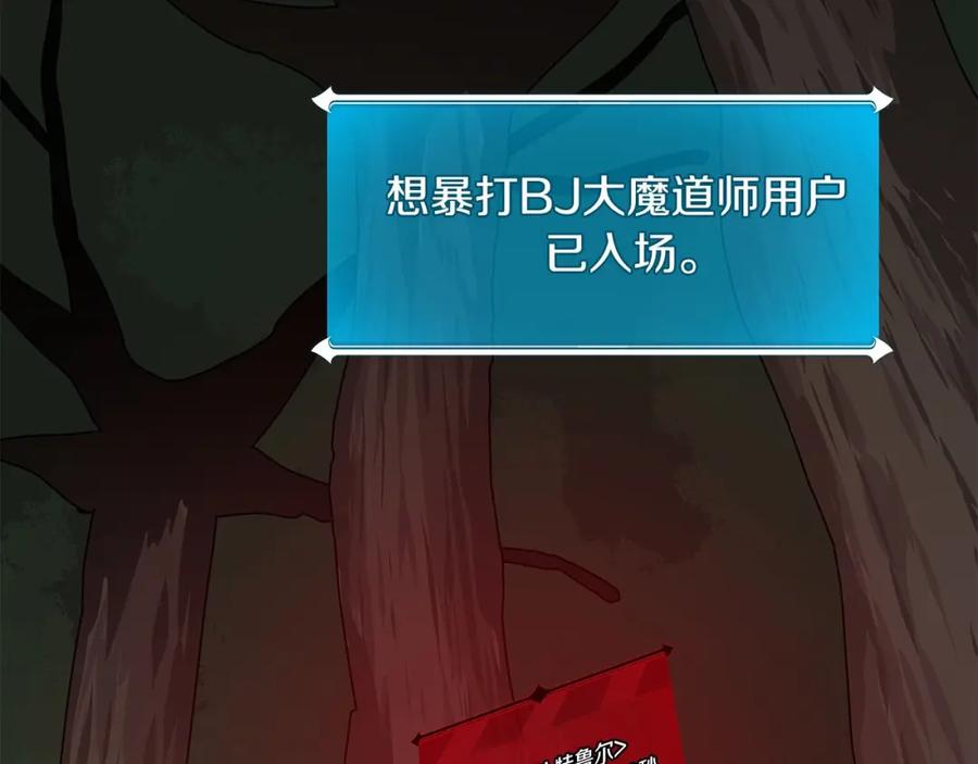 《全民神战：只有我能看到隐藏信息》第68话 开始进攻 第47页