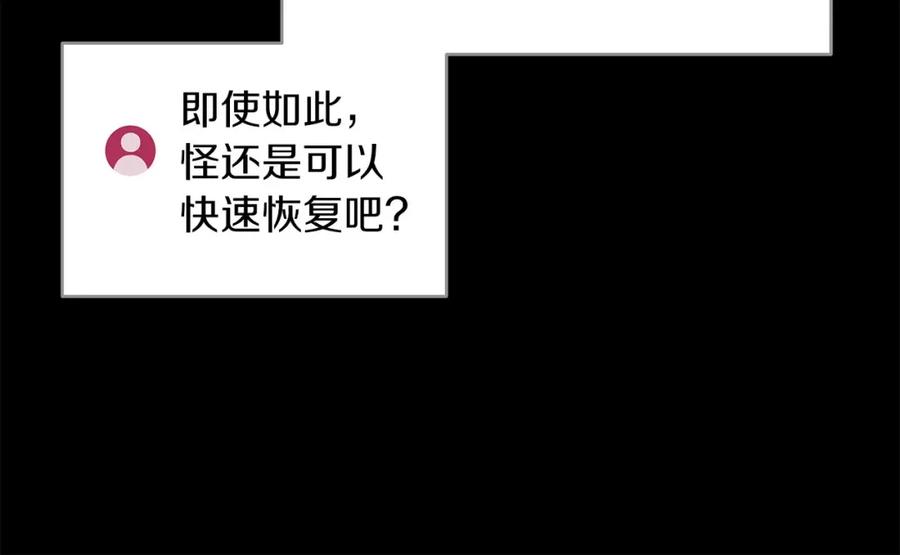 《全民神战：只有我能看到隐藏信息》第68话 开始进攻 第195页