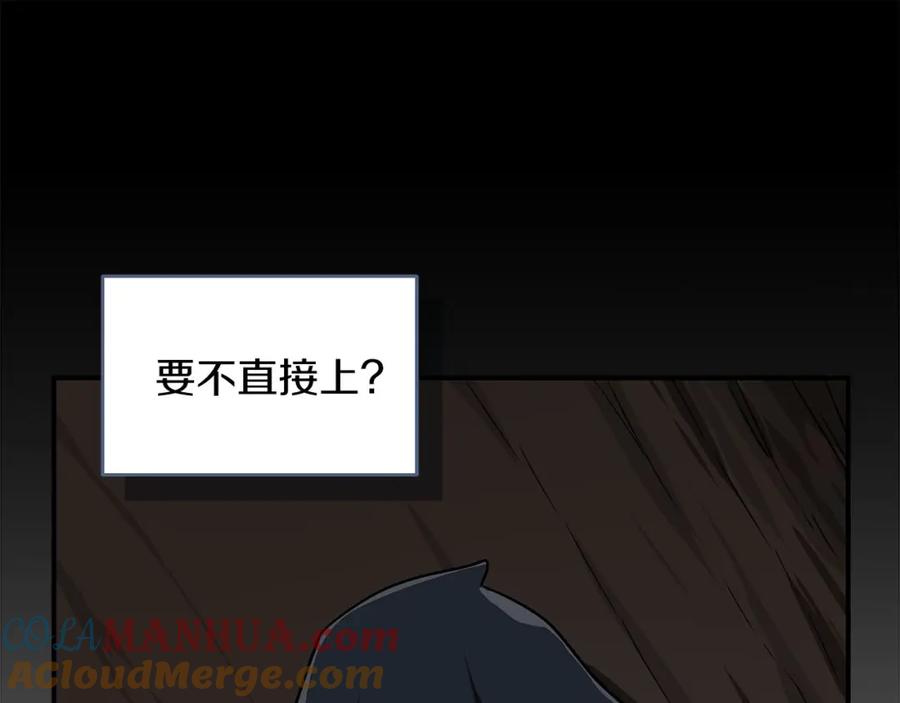《全民神战：只有我能看到隐藏信息》第68话 开始进攻 第93页