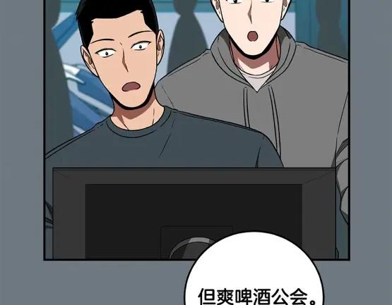 《全民神战：只有我能看到隐藏信息》第68话 开始进攻 第75页