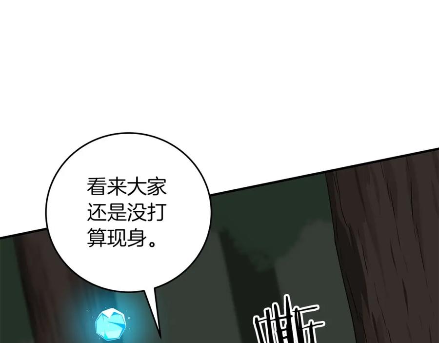 《全民神战：只有我能看到隐藏信息》第68话 开始进攻 第96页