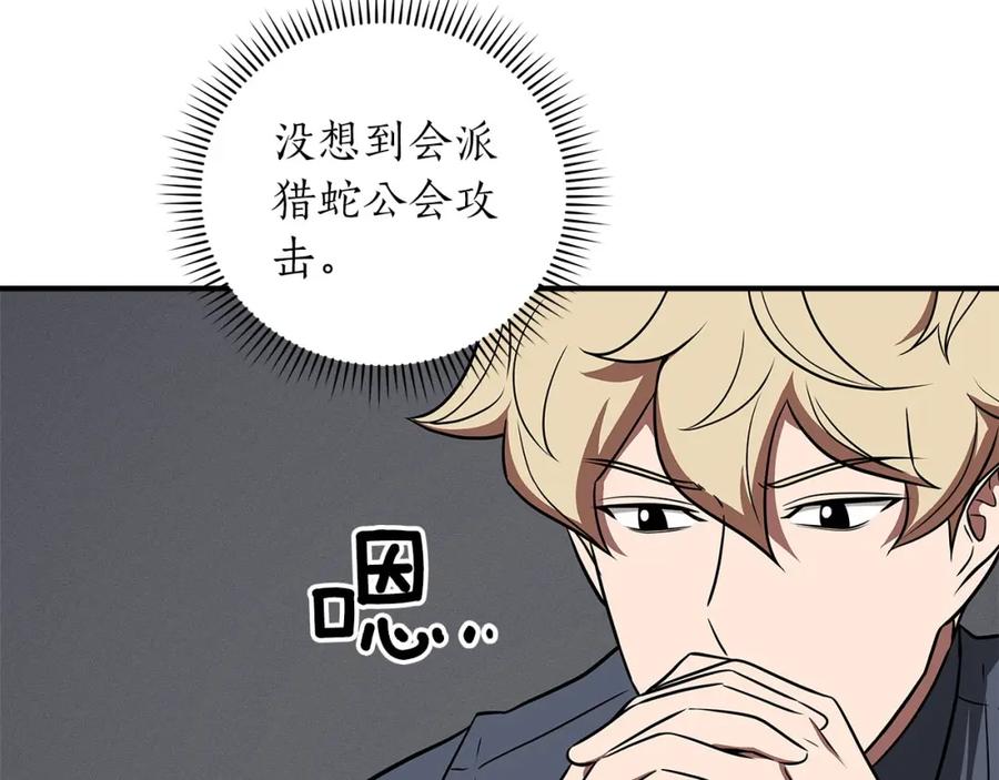 《全民神战：只有我能看到隐藏信息》第68话 开始进攻 第243页
