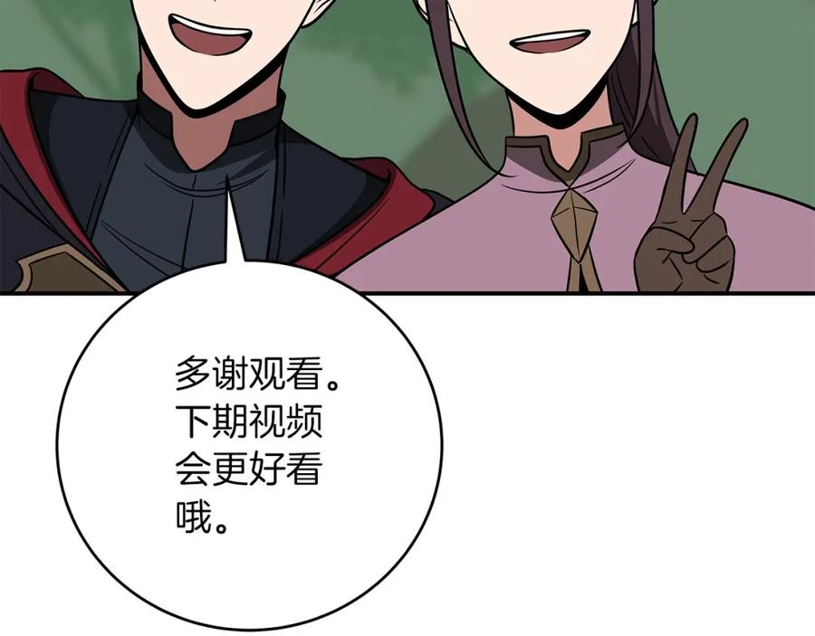 《全民神战：只有我能看到隐藏信息》第68话 开始进攻 第32页