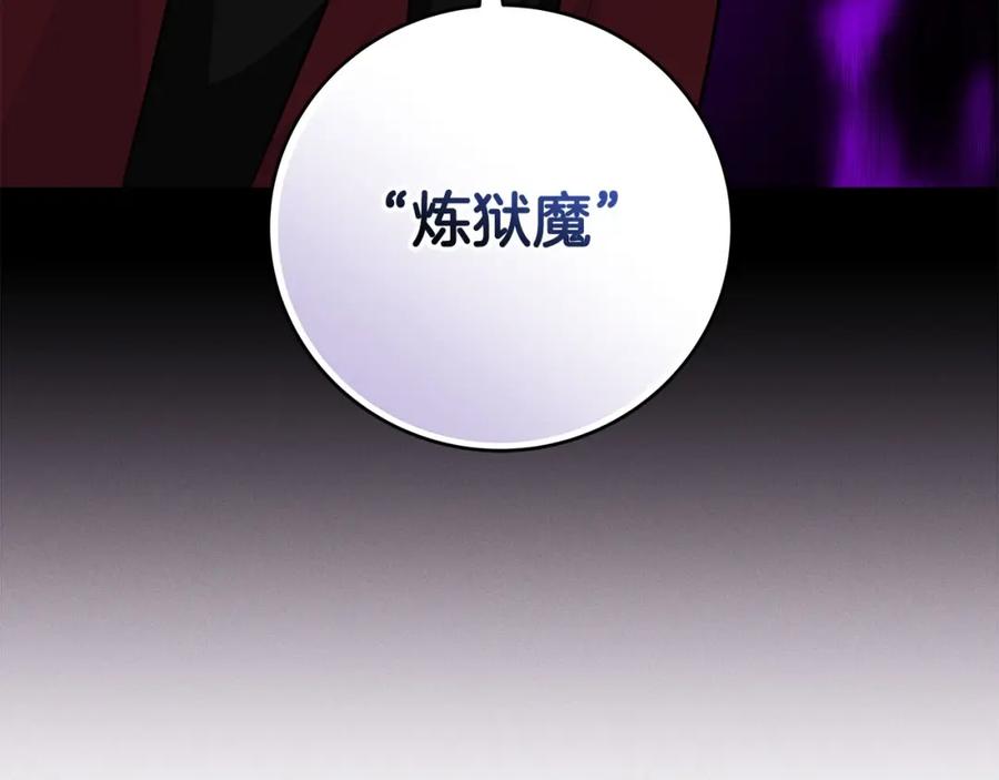 《全民神战：只有我能看到隐藏信息》第68话 开始进攻 第174页